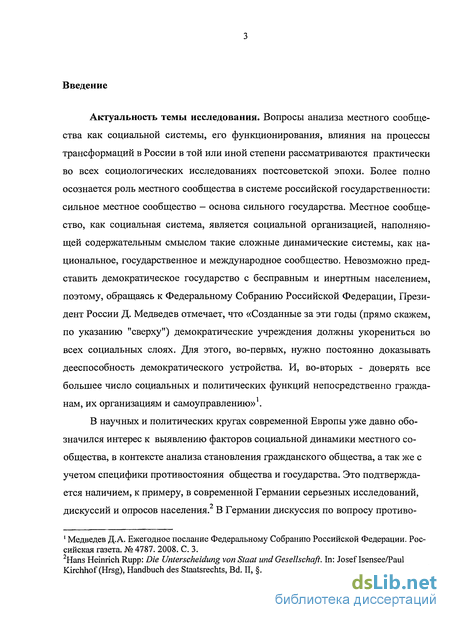 Доклад: Социальная самоорганизация как условие развития местного самоуправления