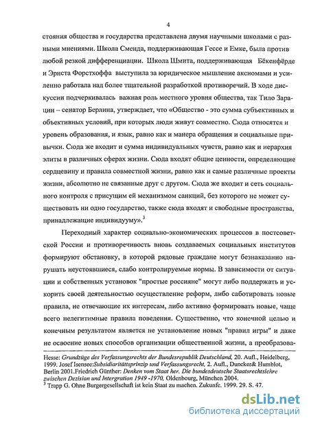 Доклад: Социальная самоорганизация как условие развития местного самоуправления