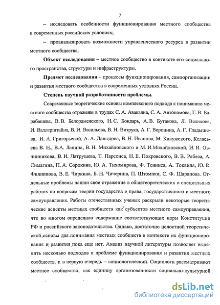 Доклад: Социальная самоорганизация как условие развития местного самоуправления