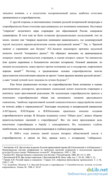 Реферат: Старообрядчество в Олонецкой губернии