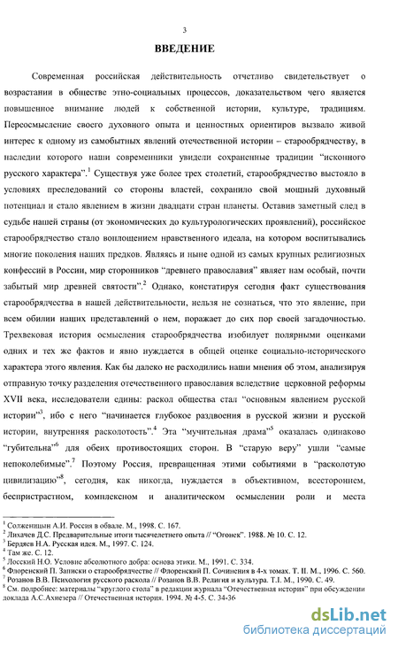 Реферат: Старообрядчество в Олонецкой губернии