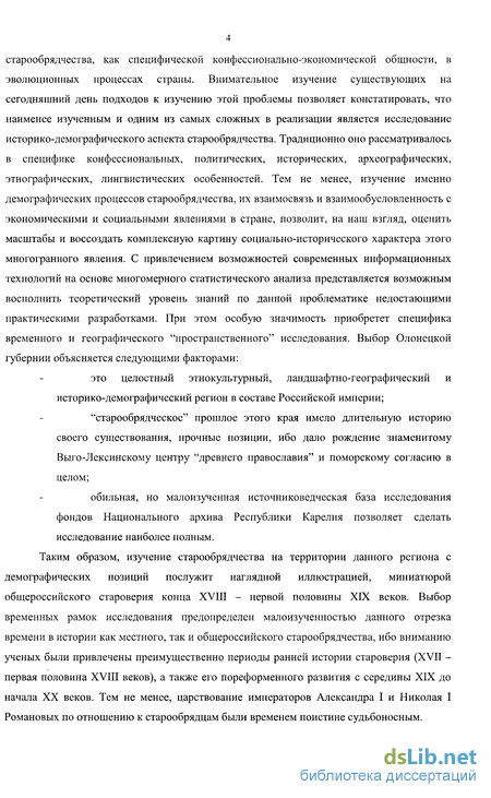 Реферат: Старообрядчество в Олонецкой губернии