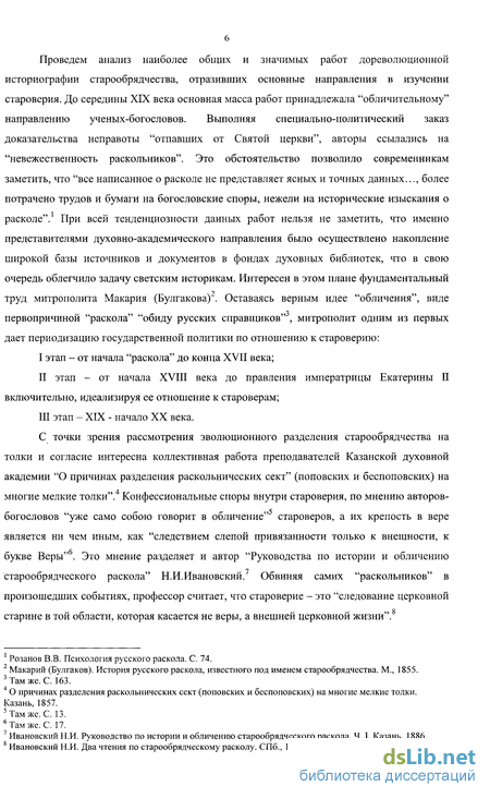 Реферат: Старообрядчество в Олонецкой губернии