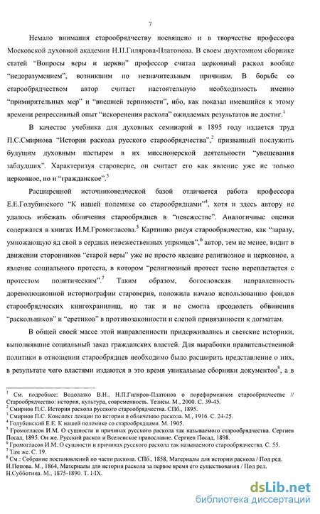 Реферат: Старообрядчество в Олонецкой губернии