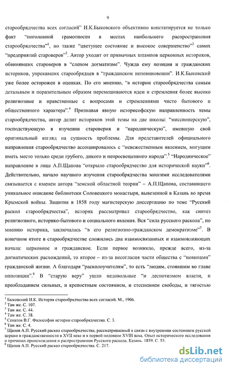 Реферат: Старообрядчество в Олонецкой губернии