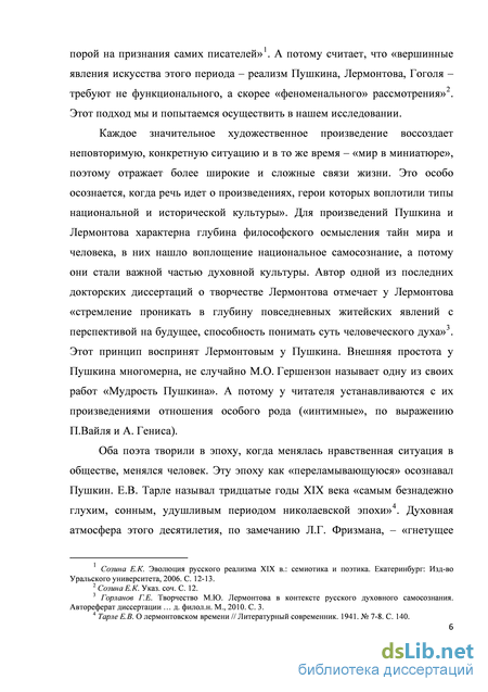 Сочинение: Изменение типа героя в русской литературе (по произведениям А. С. Пушкина, М. Ю. Лермонтова, И. С. Тургенева)