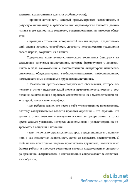 Контрольная работа по теме Занятия по ознакомлению с художественной литературой в детском саду