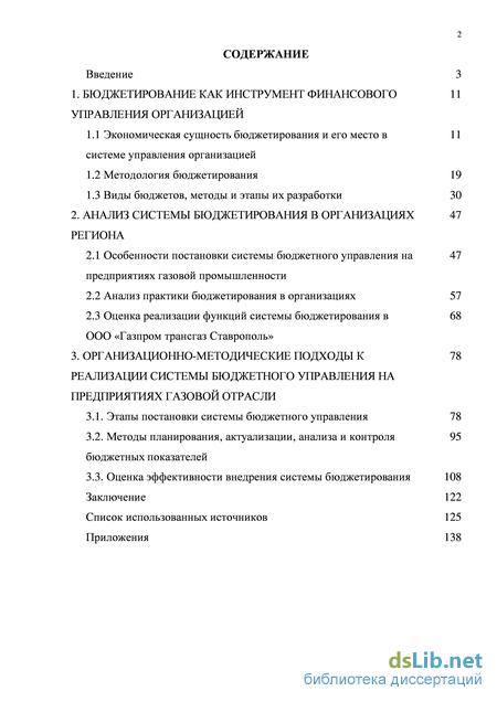 Контрольная работа по теме Организация системы бюджетирования