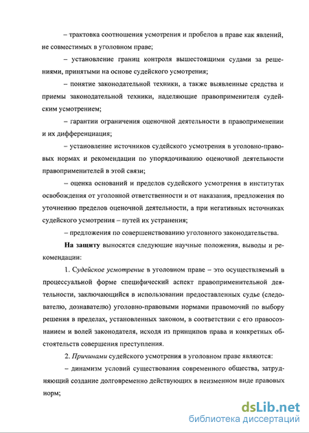 Дипломная работа: Судейское усмотрение и проблемы назначения наказания