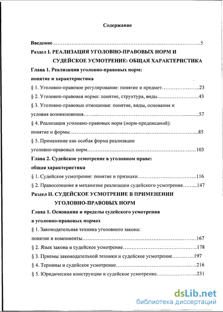 Курсовая работа: Судебное усмотрение в праве