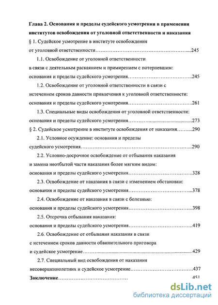 Дипломная работа: Судейское усмотрение и проблемы назначения наказания