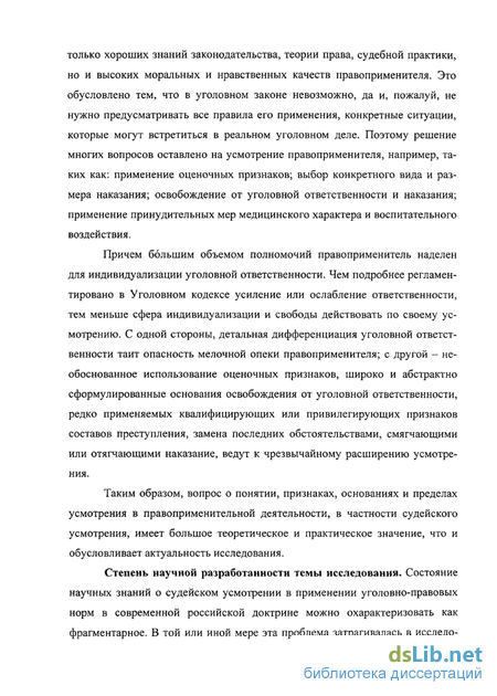 Курсовая работа: Судебное усмотрение в праве