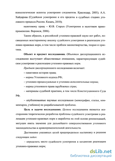 Курсовая работа: Судебное усмотрение в праве