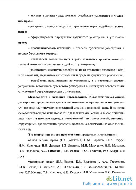 Курсовая работа: Судебное усмотрение в праве