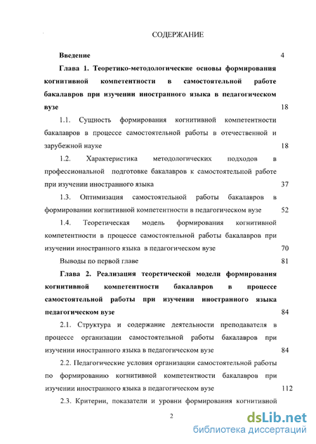 Курсовая работа: Контекстный подход в обучении иностранному языку