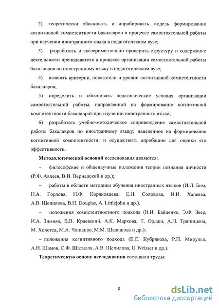 Курсовая работа: Контекстный подход в обучении иностранному языку