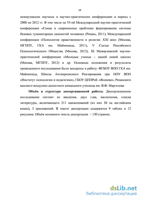 Реферат: Социально психологическая готовность к семейной жизни