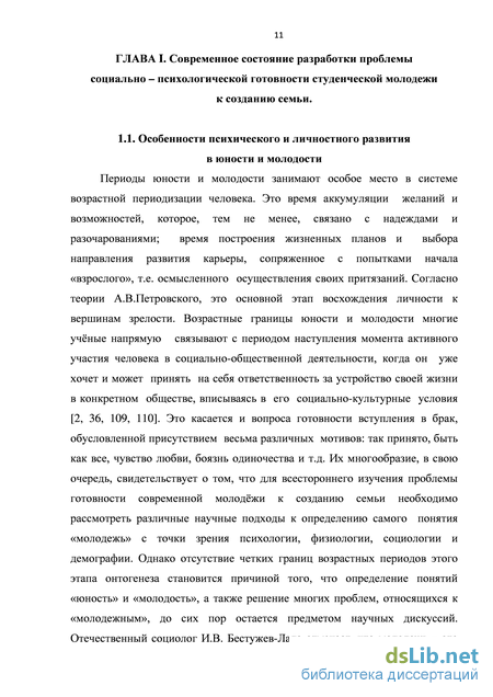 Реферат: Социально психологическая готовность к семейной жизни