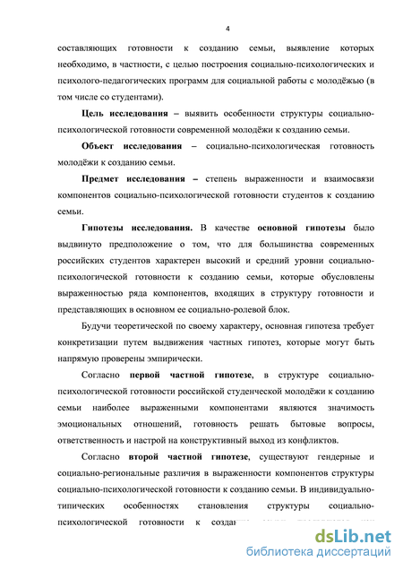 Реферат: Социально психологическая готовность к семейной жизни