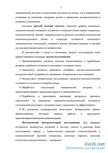 Реферат: Социально психологическая готовность к семейной жизни