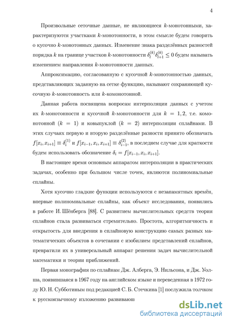 Практическое задание по теме Інтерполяція та апроксимація даних