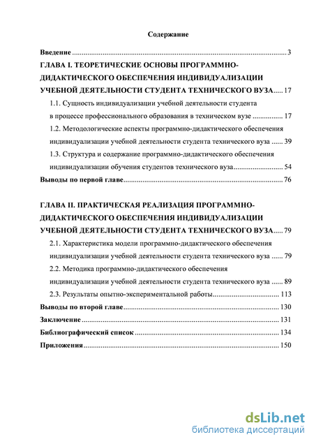 Дипломная работа: Індивідуалізація навчання