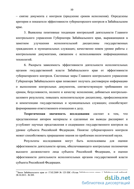 Контрольная работа по теме Правовое регулирование Забайкальского края