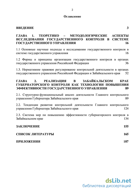 Контрольная работа по теме Правовое регулирование Забайкальского края