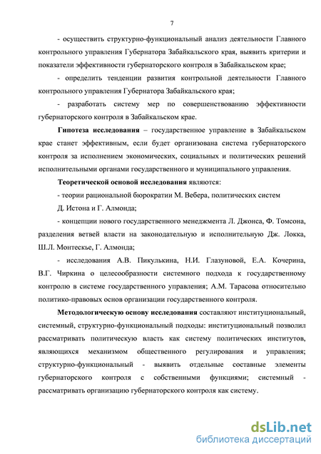 Контрольная работа по теме Правовое регулирование Забайкальского края