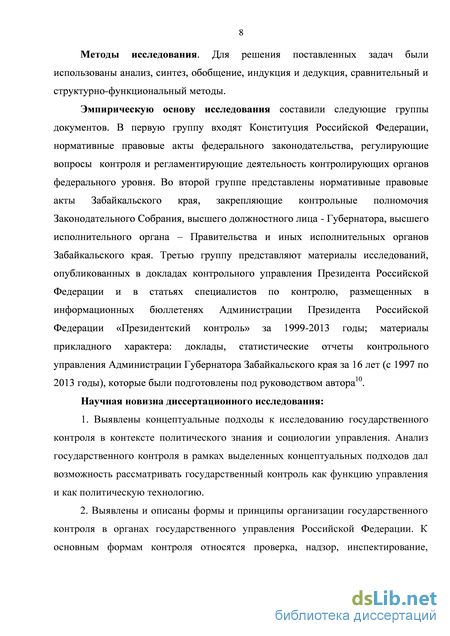 Контрольная работа по теме Правовое регулирование Забайкальского края