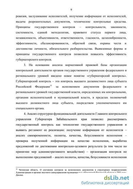 Контрольная работа по теме Правовое регулирование Забайкальского края