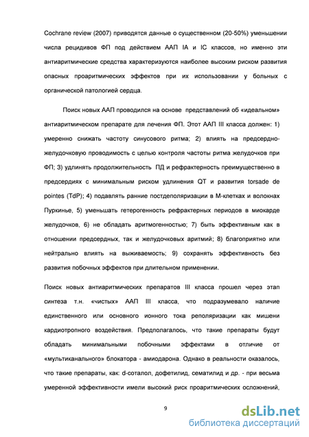 Антиаритмические препараты III класса нибентан и ниферидил .