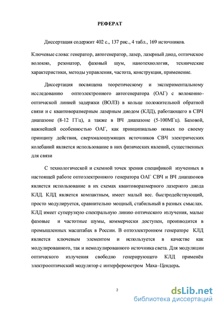 Реферат: Принципы построения и функционирования различного вида генераторов колебаний