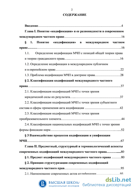 Реферат: Кодификация в области международного частного права