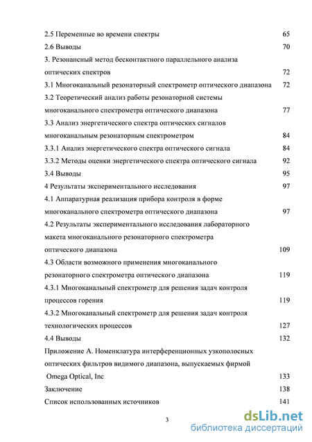 Научная работа: Оптические методы исследования процессов горения