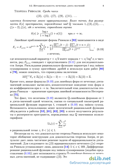 Доклад: Применение теоремы Эйлера к некоторым задачам