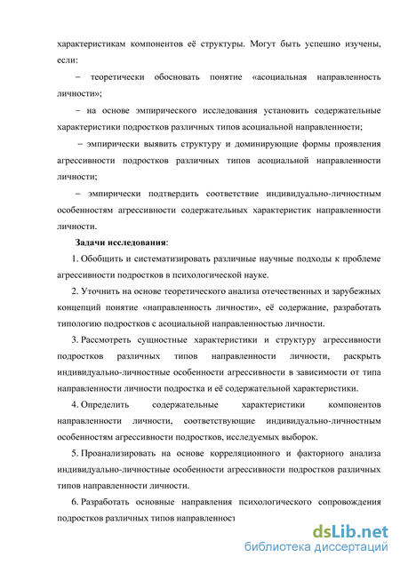 Доклад: Рассмотрение проблем агрессивности в отечественной психологии