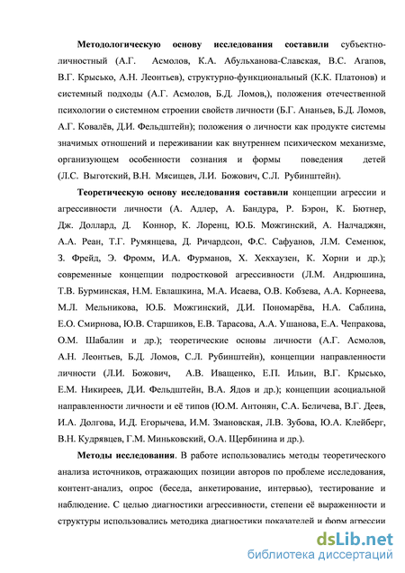 Доклад: Рассмотрение проблем агрессивности в отечественной психологии