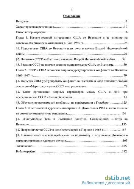 Доклад: Вьетнамский синдром во внешней политике США. Краткий обзор