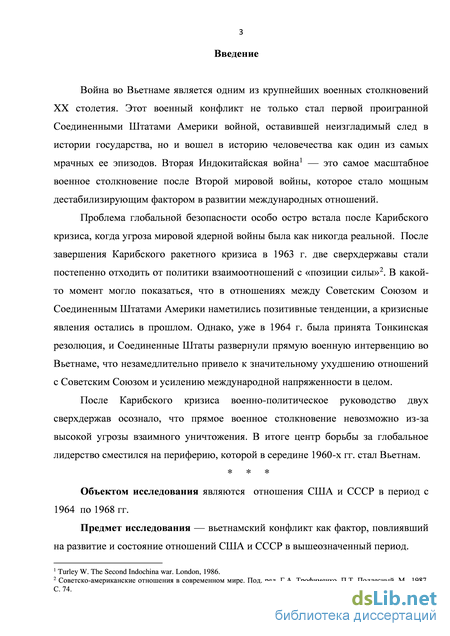 Доклад: Вьетнамский синдром во внешней политике США. Краткий обзор