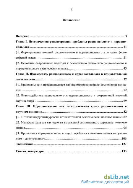 Реферат: Рациональное и иррациональное в познавательной деятельности