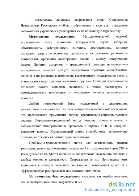 Реферат: Интеграционные процессы в Содружестве Независимых Государств