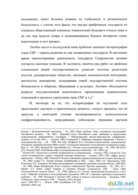 Реферат: Интеграционные процессы в Содружестве Независимых Государств