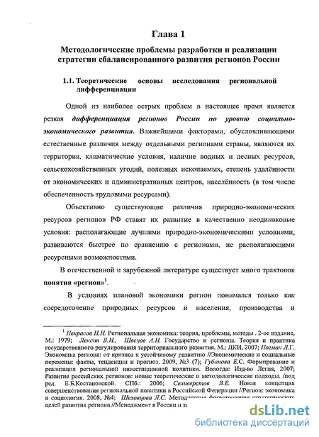 Реферат: Экономическое развитие Дальневосточного федерального округа РФ