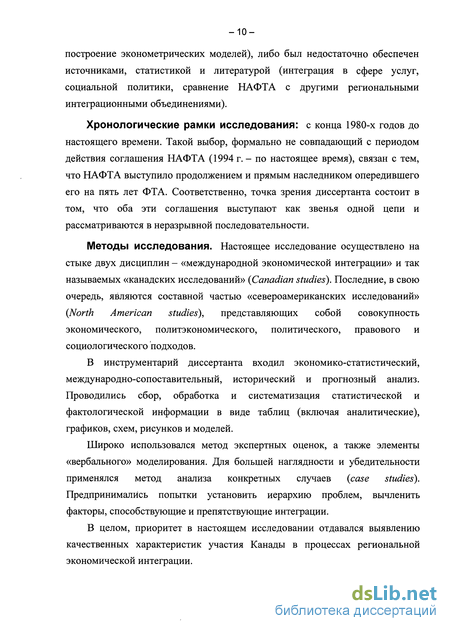 Реферат: НАФТА, как проявление интеграционных процессов в североамериканском регионе, во внешней политике Канады