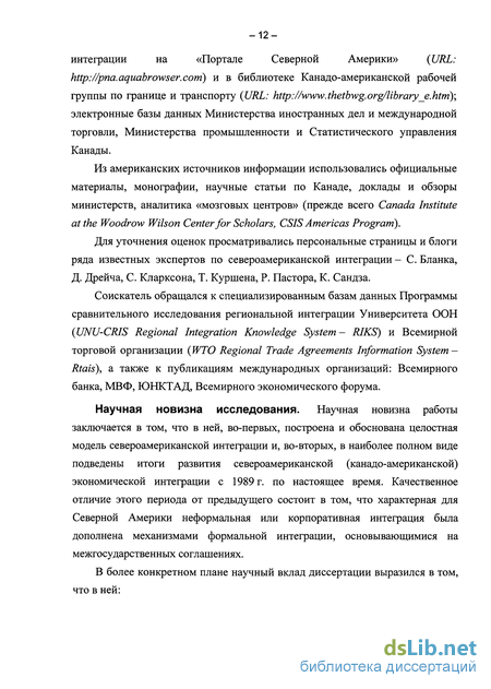 Реферат: Особенности Североамериканского рынка. Возможности расширения экспорта российских товаров на рынки США и Канады