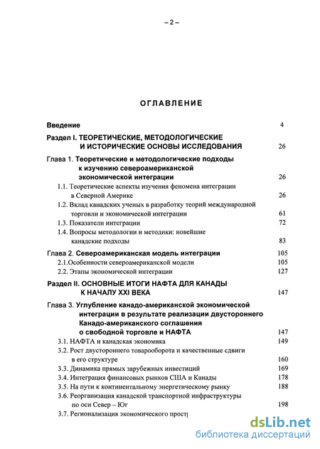 Реферат: Особенности Североамериканского рынка. Возможности расширения экспорта российских товаров на рынки США и Канады