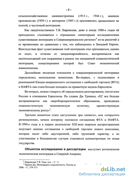 Реферат: НАФТА, как проявление интеграционных процессов в североамериканском регионе, во внешней политике Канады