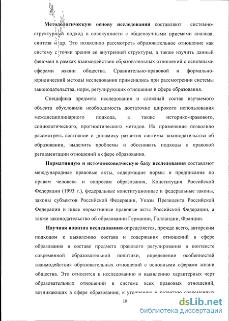 Реферат: Правовое регулирование образовательной деятельности в Российской Федерации