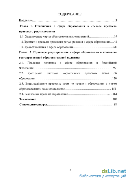 Реферат: Правовое регулирование отношений возникших при оказании услуг